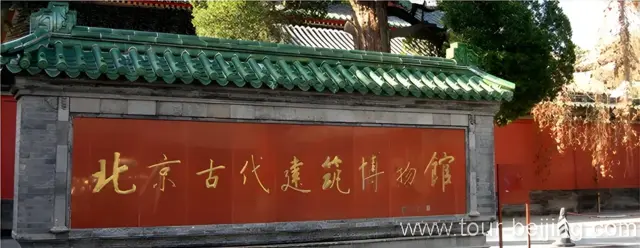 Beijing Ancient Architecture Museum