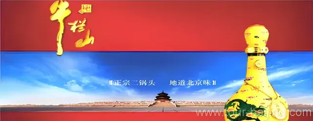 Niulanshan Erguotou