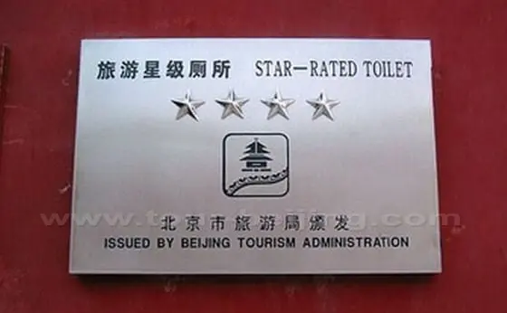 4 Star Rated Toilet issured by Beijing Tourism Administration