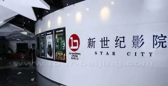 Beijing Star City Cinema