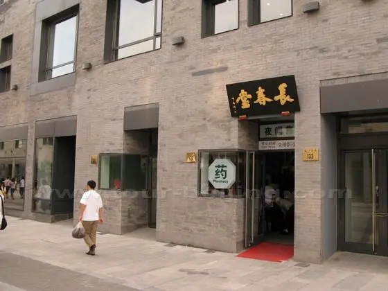 Changcuntang, a famous traditional Chinese Pharmacy