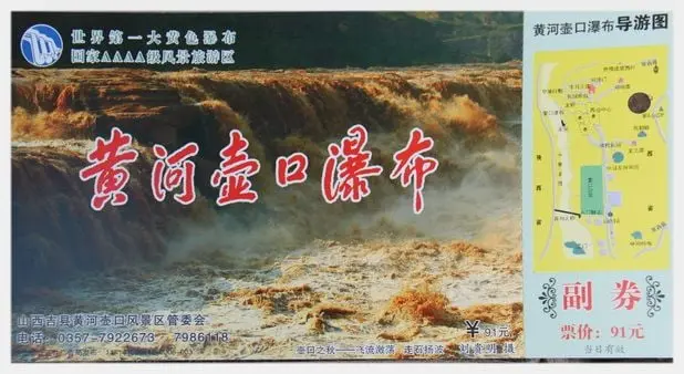 How to Visit Hukou Waterfall (Tips, Photos & Map)