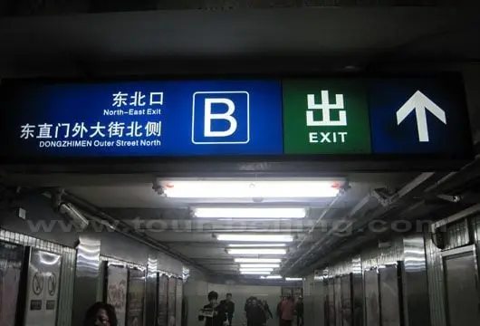 After arriving at Dongzhimen Station, get off at Exit B to the bus station.