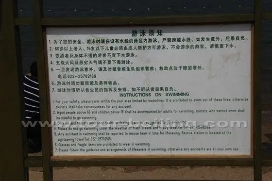 Important Notice on Swimming at Dongjiang Bay Beach