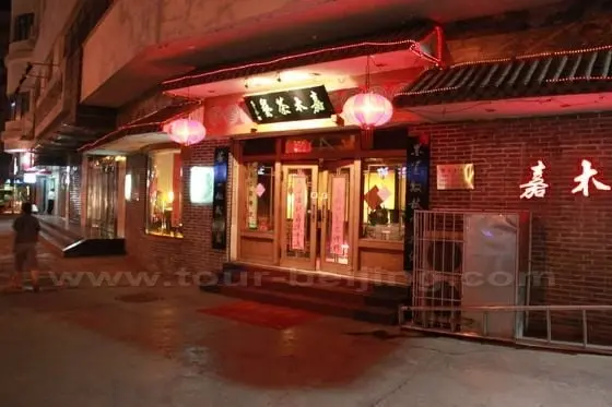 Jiamu Tea Bar