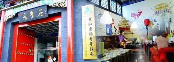 Lama Temple International Youth Hostel