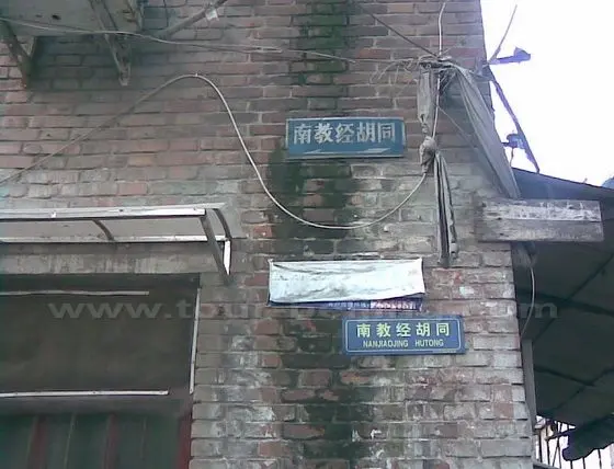 Nanjiaojing Hutong