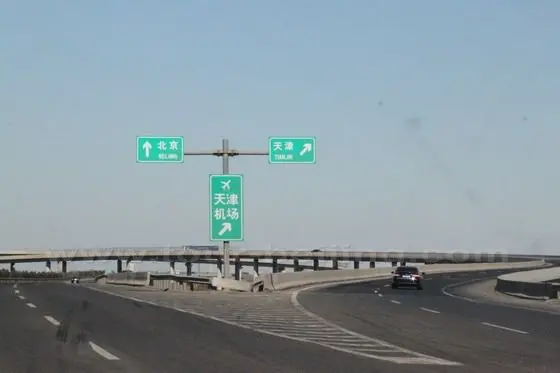 Now the expressway forks with one direction to Beijing and right direction to Tianjin