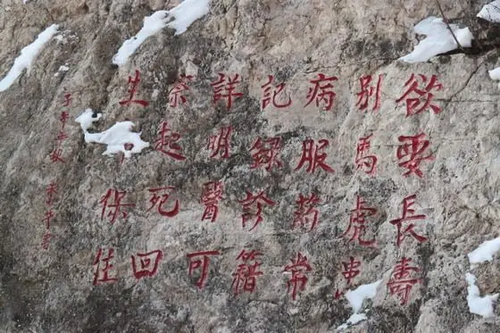 Over 50 poems and adages carved on stones or rocks in the ravine, which were written by famous Chinese traditional doctors, advising people how to preserve health and how to live a long healthy life.