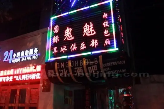 Skating Bar
