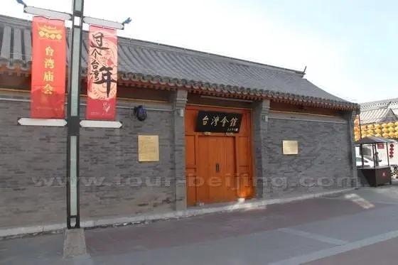 Taiwan Guild Hall in Qianmen