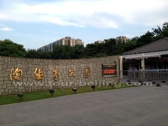 The East Gate, the main entracnce to Taoranting Park