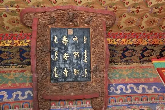 The Qing Dynasty Plaque over the gate to the temple.