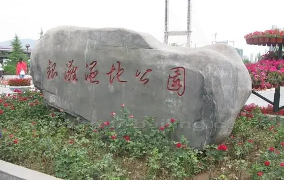 The Rock carved with the Chinese characters - Yintan Wetland Park
