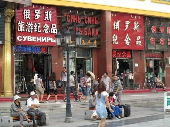 The Russian Souvenir Store on Zhongsu Road