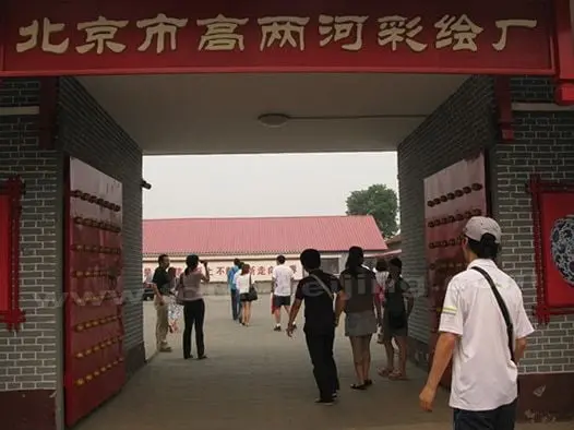 Gaolianghe Painted Ceramic and Porcelain Factory