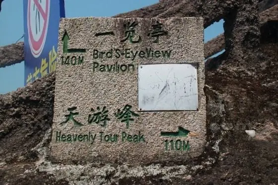 The top of Tianyou Peak ( Heavenly Tour Peak ) is only 110m up