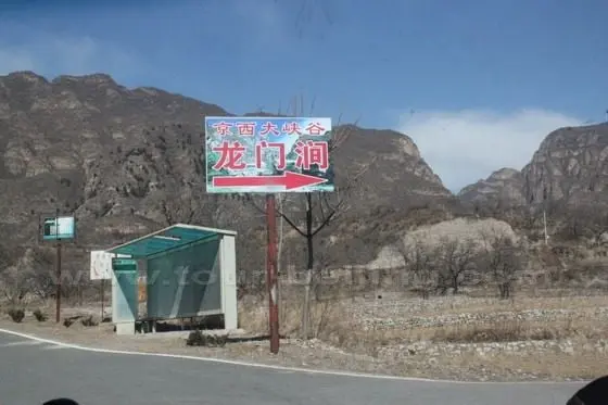 We continue to drive for about half kilometer, we see a big placard pointing to the entrance to Longmenjian Canyon.