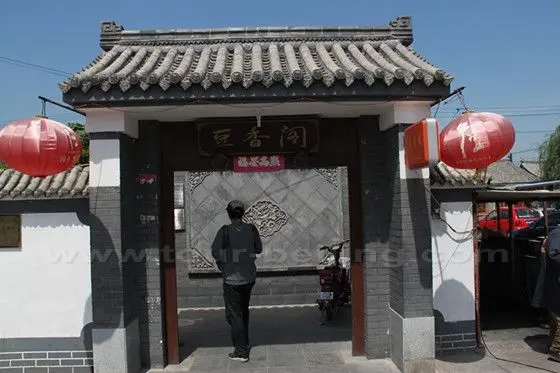 a courtyard in the name of Douxiangge