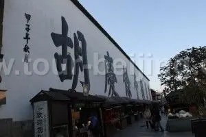huqingyutang