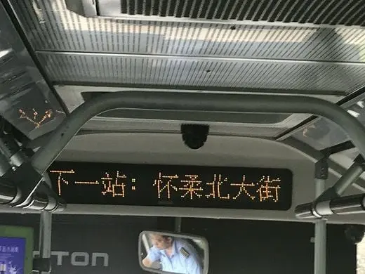 The electric bus stop screen shows the stop is Huairou Bei Da Jie (怀柔北大街)