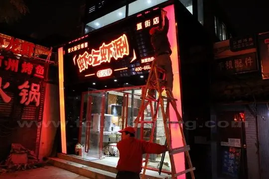 revamping a shrimp hot pot restaurant.