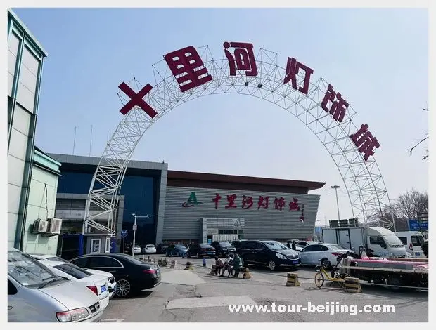 Shilihe Lights Decoration Centre