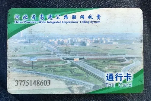 This is Hebei Province'sToll ticket ( a computerized plastic pass ).