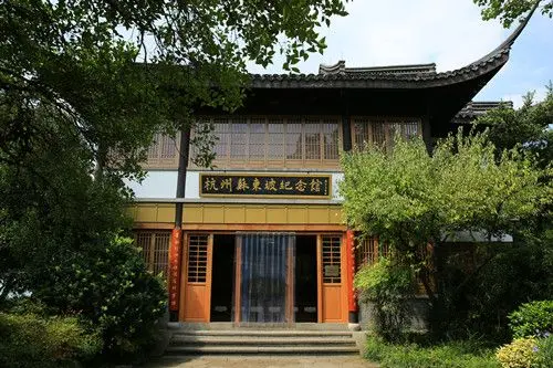 Su Dongpo Memorial Hall